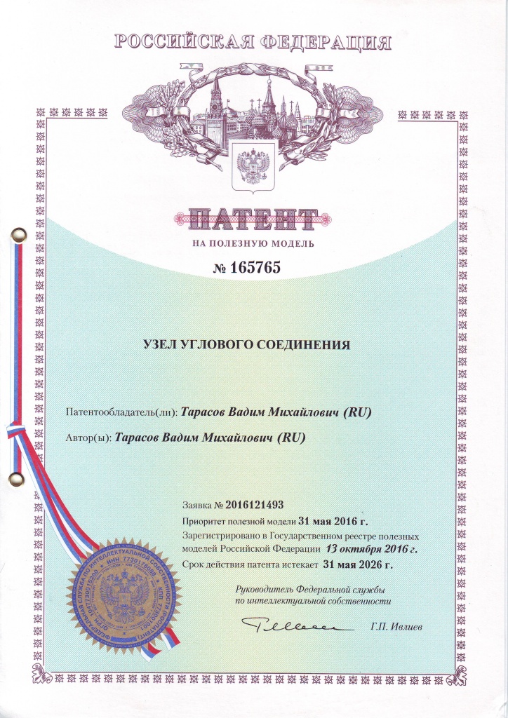 Патент на замок соединения, страница 1